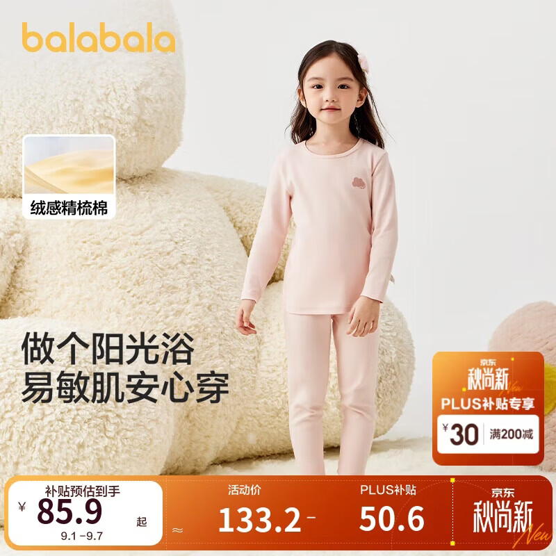 巴拉巴拉女童秋衣秋裤套装秋冬加厚保暖内衣儿童宝宝打底睡衣208424169001