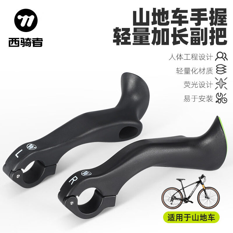 西骑者（WestBiking）山地车副把加长舒适握把可调节尼龙把手通用单车手柄配件 黑色短款副把带安装工具+把堵