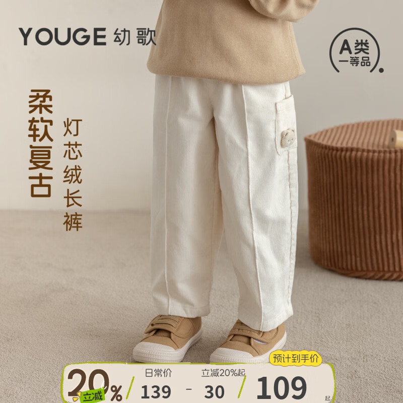 幼歌秋冬新品婴幼儿柔软亲肤灯芯绒复古百搭舒适长裤 奶杏米 (73-80两用裆） 90 cm