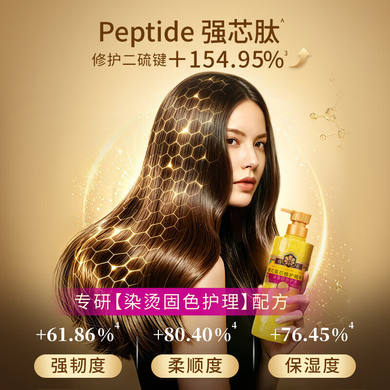 蜂花护发素王俊凯同款强芯修护精华素修护受损改善干枯烫染固色润发乳 染烫固色500ml