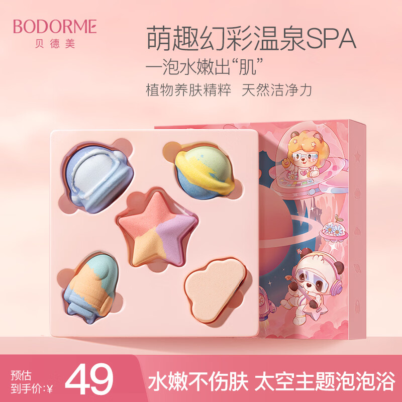 贝德美萌趣泡浴球5个315g（泡澡球 浴球 泡泡浴洗澡球沐浴球 ）
