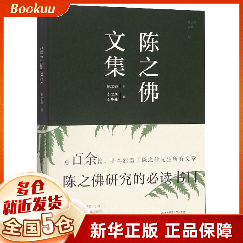 陈之佛文集/陈之佛全集