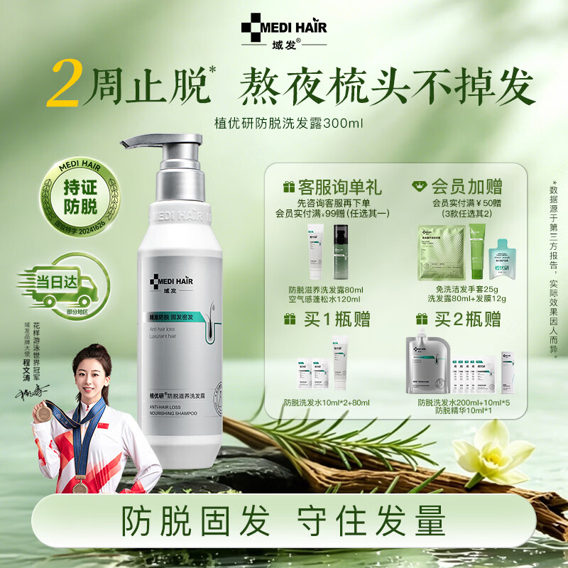 植优研防脱滋养洗发露洗发水300ml 柔顺清爽侧柏叶洗发水腺苷国妆特字