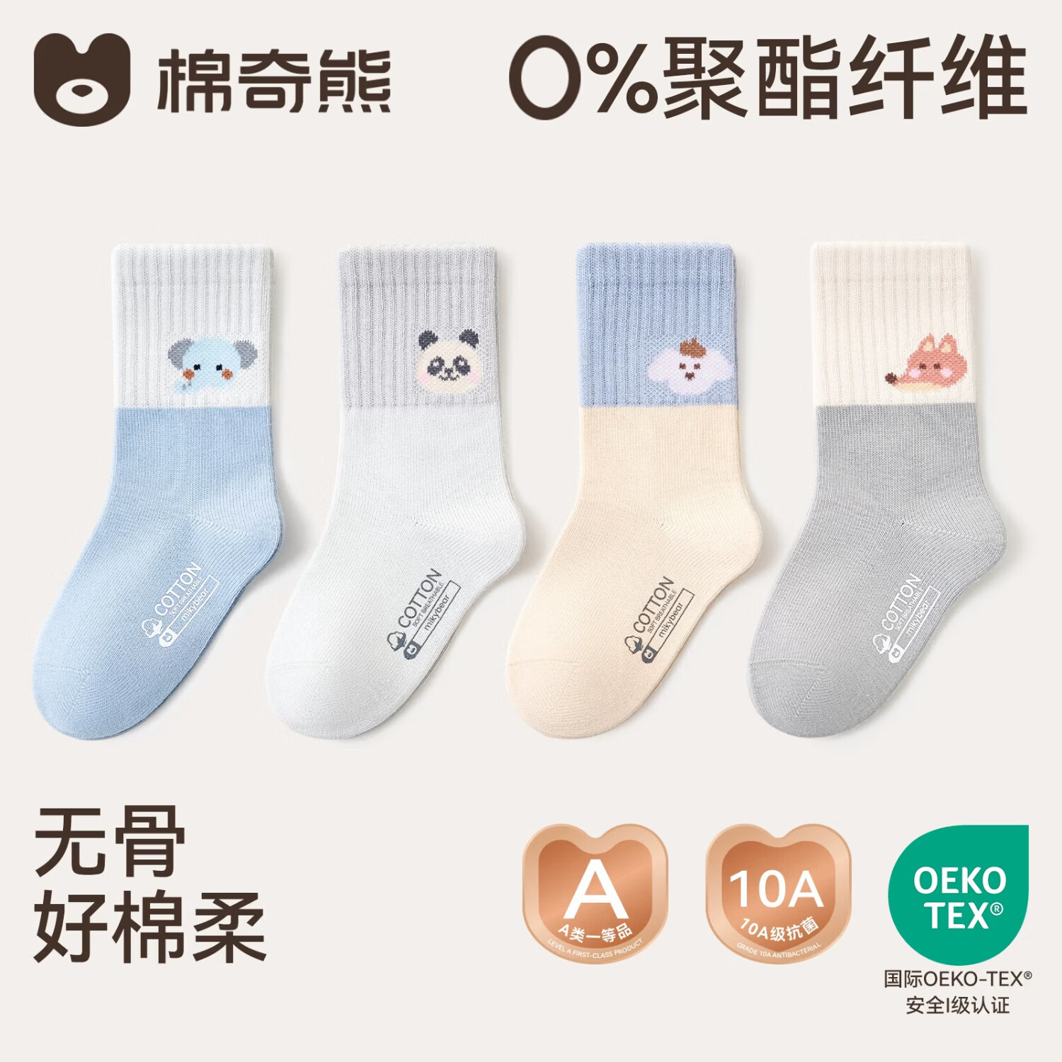 棉奇熊【100%棉】宝宝袜子春秋季婴幼儿纯棉a类不勒腿儿童中筒棉袜男童 【100%棉】熊猫枕竹-4双装 【纯棉A类 不勒腿】 1-3岁 L码 建议脚长12-14cm