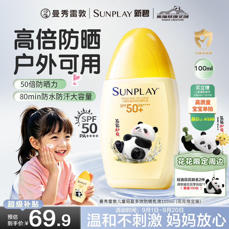 曼秀雷敦新碧儿童防晒霜100ml清爽保湿乳液青少年海边高倍值军训出游旅行