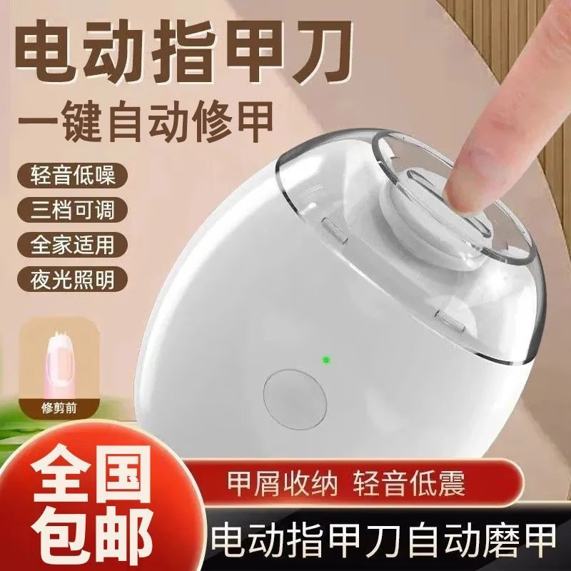电动指甲刀宝宝老人磨甲器家用自动修磨甲快充家用Q 爆款老人孩子安心用