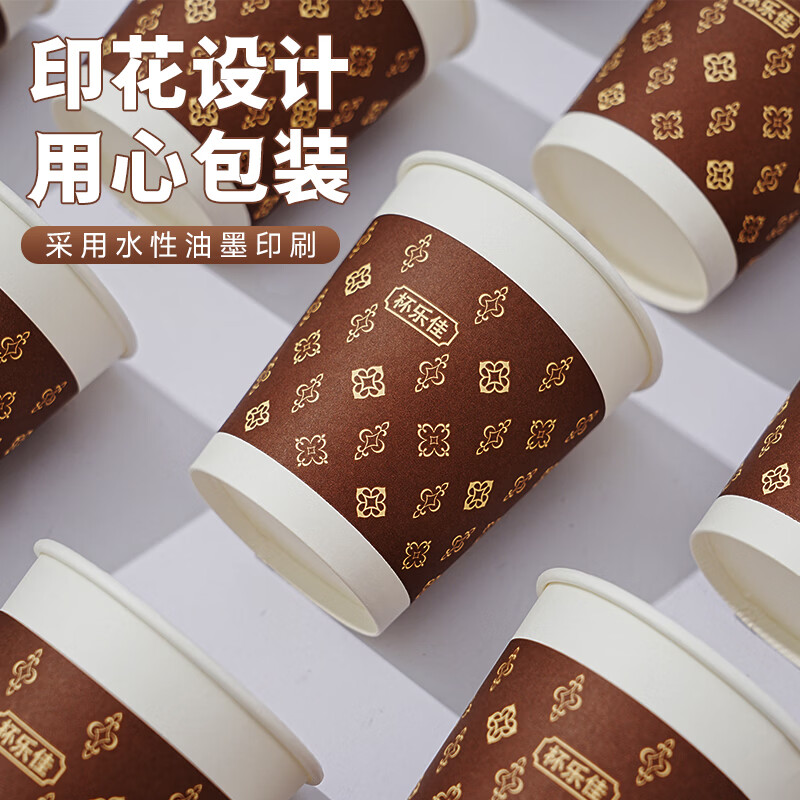 杯乐佳一次性纸杯加厚食品级 经典老花 商务家用高级纸杯 230mL*500只-经典老花