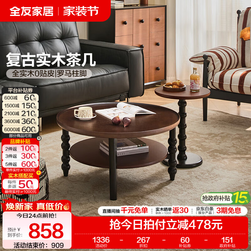 全友家居中古风复古茶几小户型客厅家用沙发边几复古置物圆形小茶桌子 【橡胶木】茶几+边几