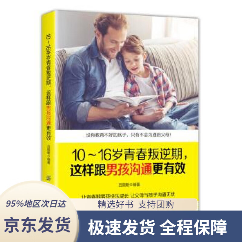 10~16岁青春叛逆期,这样跟男孩沟通更