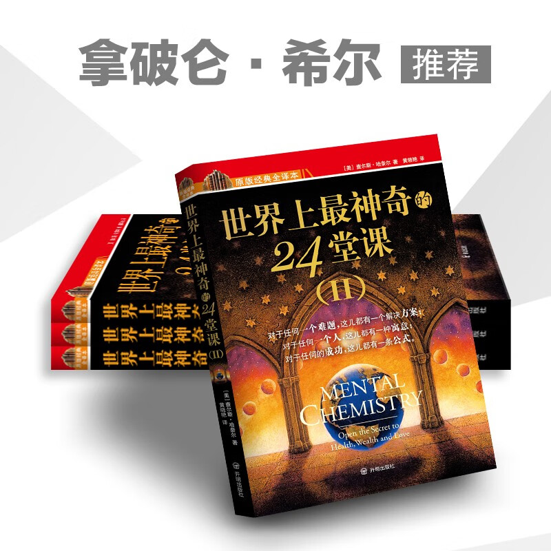 世界上最神奇的24堂课II详情图