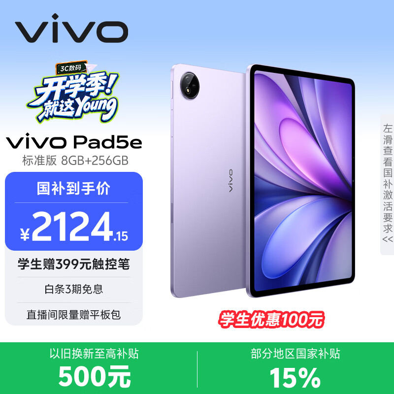 vivo Pad5e 8GB+256GB 紫定行 国家补贴15% 12.1英寸大屏 第三代骁龙8s  学习办公娱乐 学生平板电脑