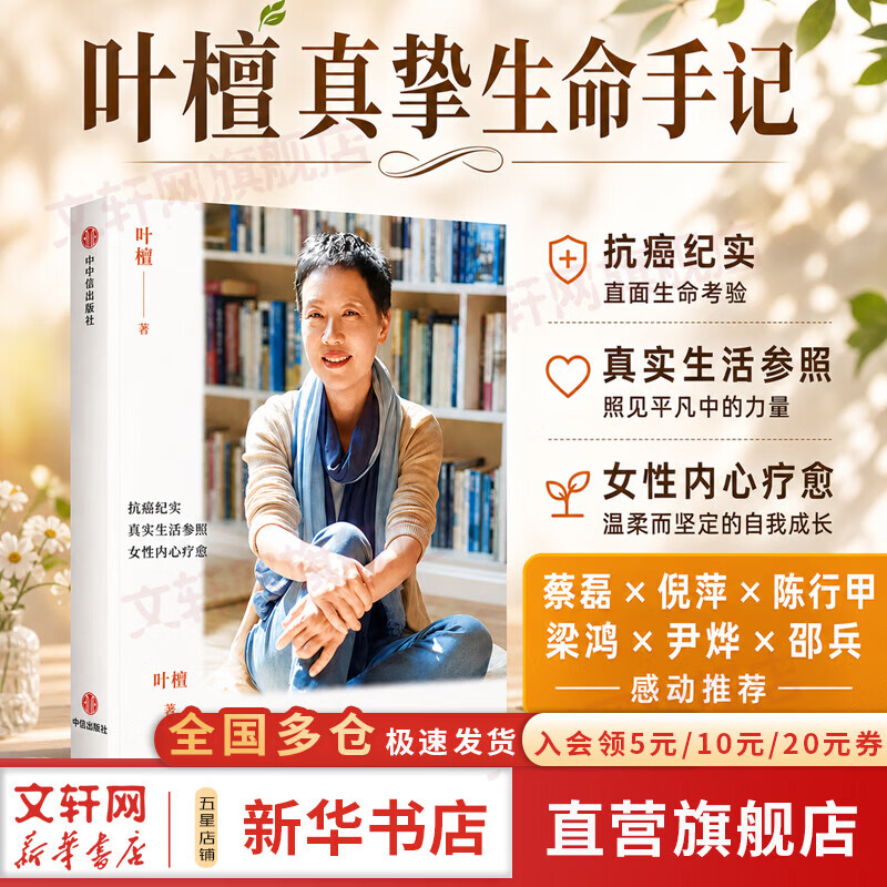【现货正版包邮】与生命和解 叶檀 著 大破局 股市真面目 财经作家叶檀抗癌纪实作品 乳腺癌晚期生死观 中年焦虑叶檀真挚生命手记 自我和解 情绪内耗 女性力量 生死观 中信出版社 新华书店旗舰店励志成功