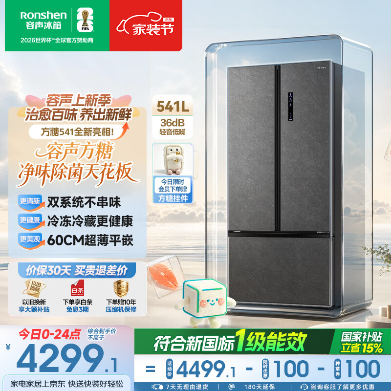 容声方糖541L法式三门蓝光养鲜双系统零嵌入式一级能效T型门家用冰箱以旧换新国家补贴 BCD-541P50FZLAK