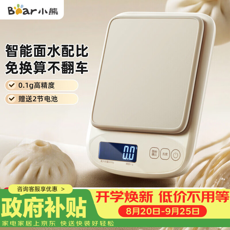 小熊（Bear）智能面水配比 高精度厨房和面机电子秤克重秤食物称克称烘焙 0.1g高精度长续航DZC-G01W1