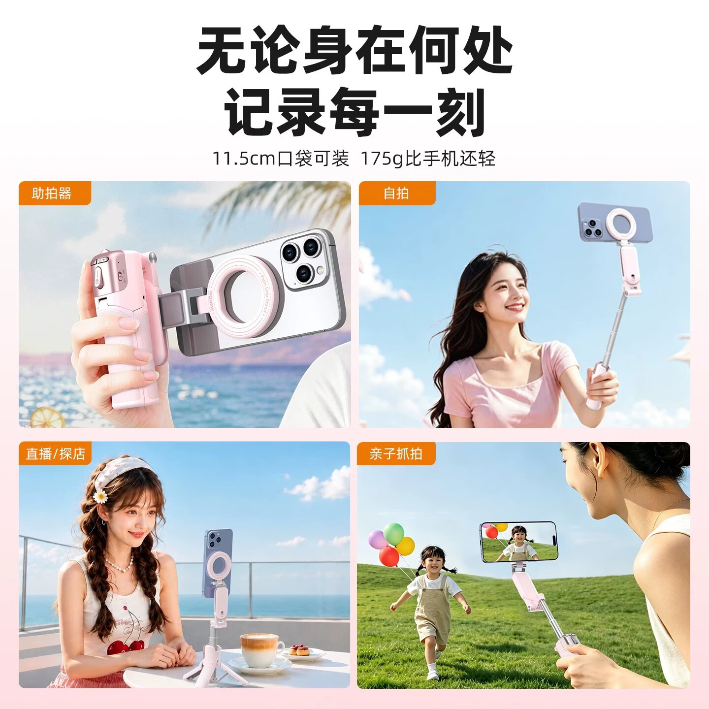 wonew七彩蜗牛z3可变焦磁吸自拍杆2026新款迷你便携助拍器手机支架vlog手柄拍摄神器旅游自拍手持三脚架 柔雾粉-Z3带补光灯【强磁吸丨变焦遥控】