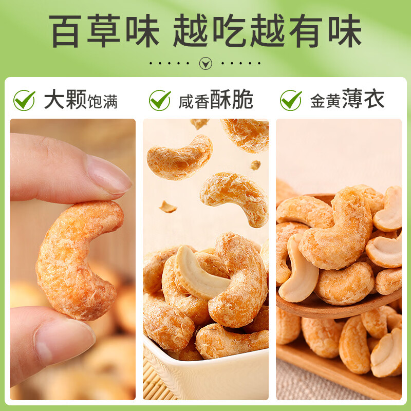 百草味炭烧腰果100g 每日坚果果仁干果休闲零食特产新老包装口味随机发 图 6