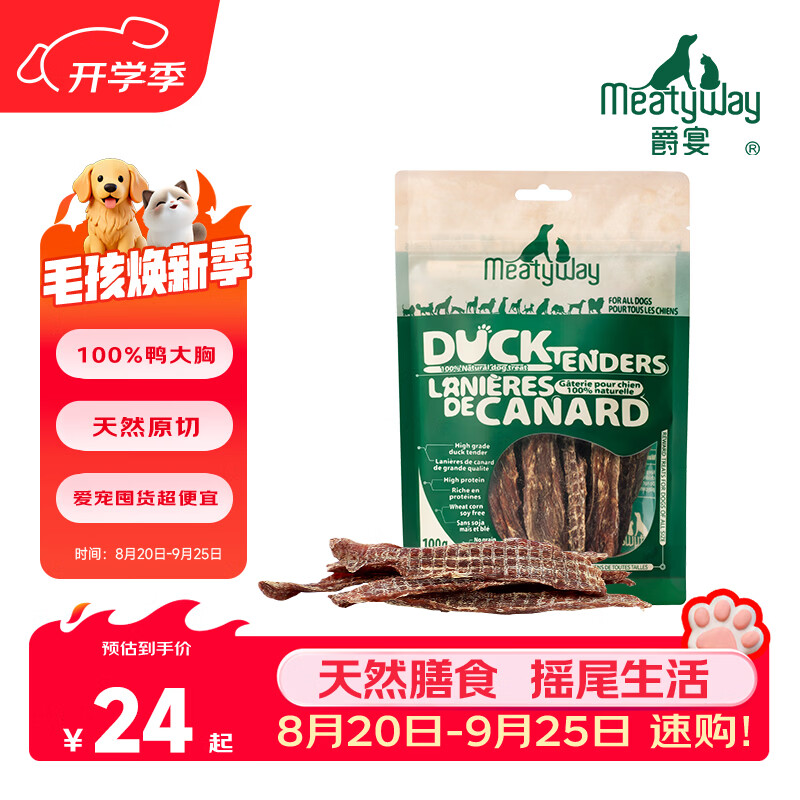 Meatyway爵宴狗零食肉干 便携小包 磨牙棒训练奖励泰迪宠物狗狗零食鸭肉干 纯脆鸭肉干 4包共400g