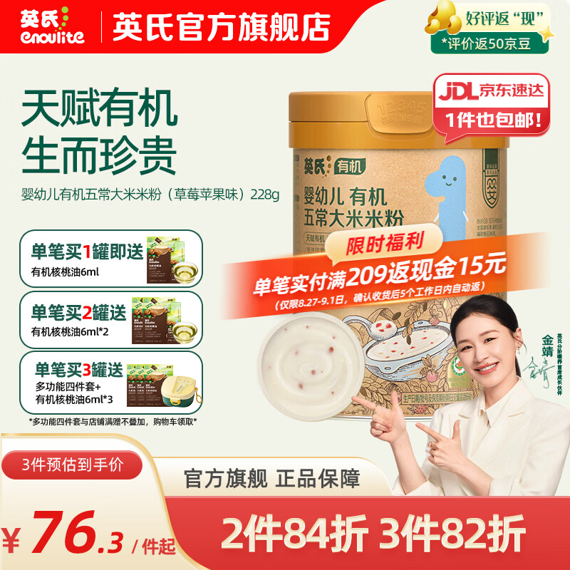 英氏（Engnice）婴幼儿有机五常大米营养米粉加锌宝宝米糊 【1阶6-9月】有机米粉草莓苹果味228g
