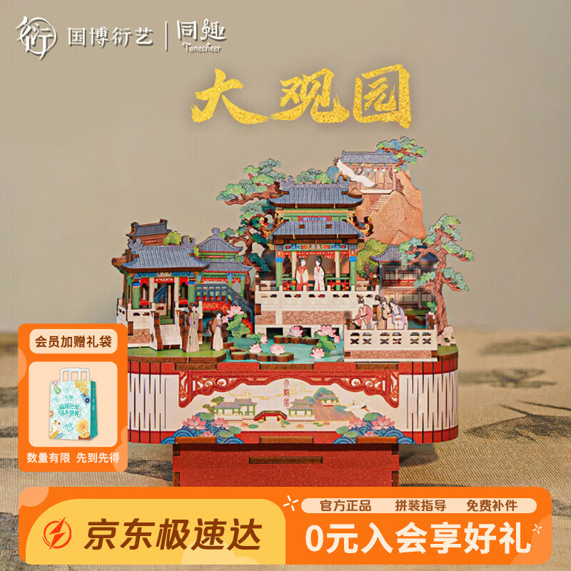 同趣大观园国博联名拼装八音盒玩具手工音乐积木摆件立体拼图生日礼物