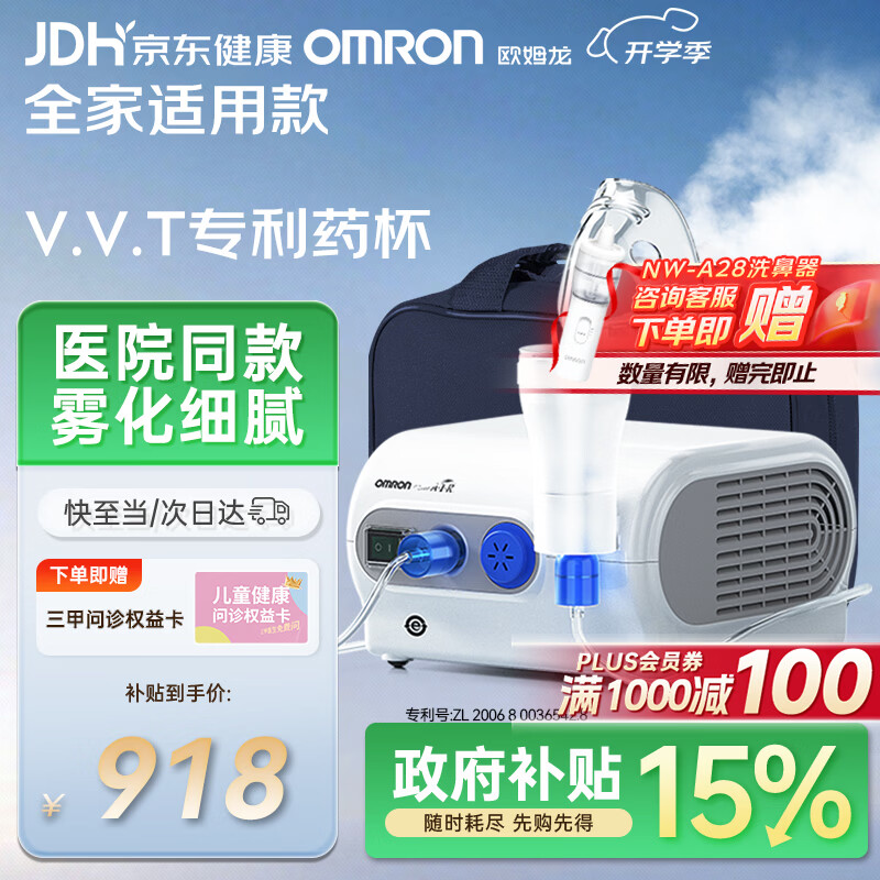 欧姆龙(OMRON)儿童家用雾化机老人医用婴儿空气压缩式雾化器C28赠问诊卡