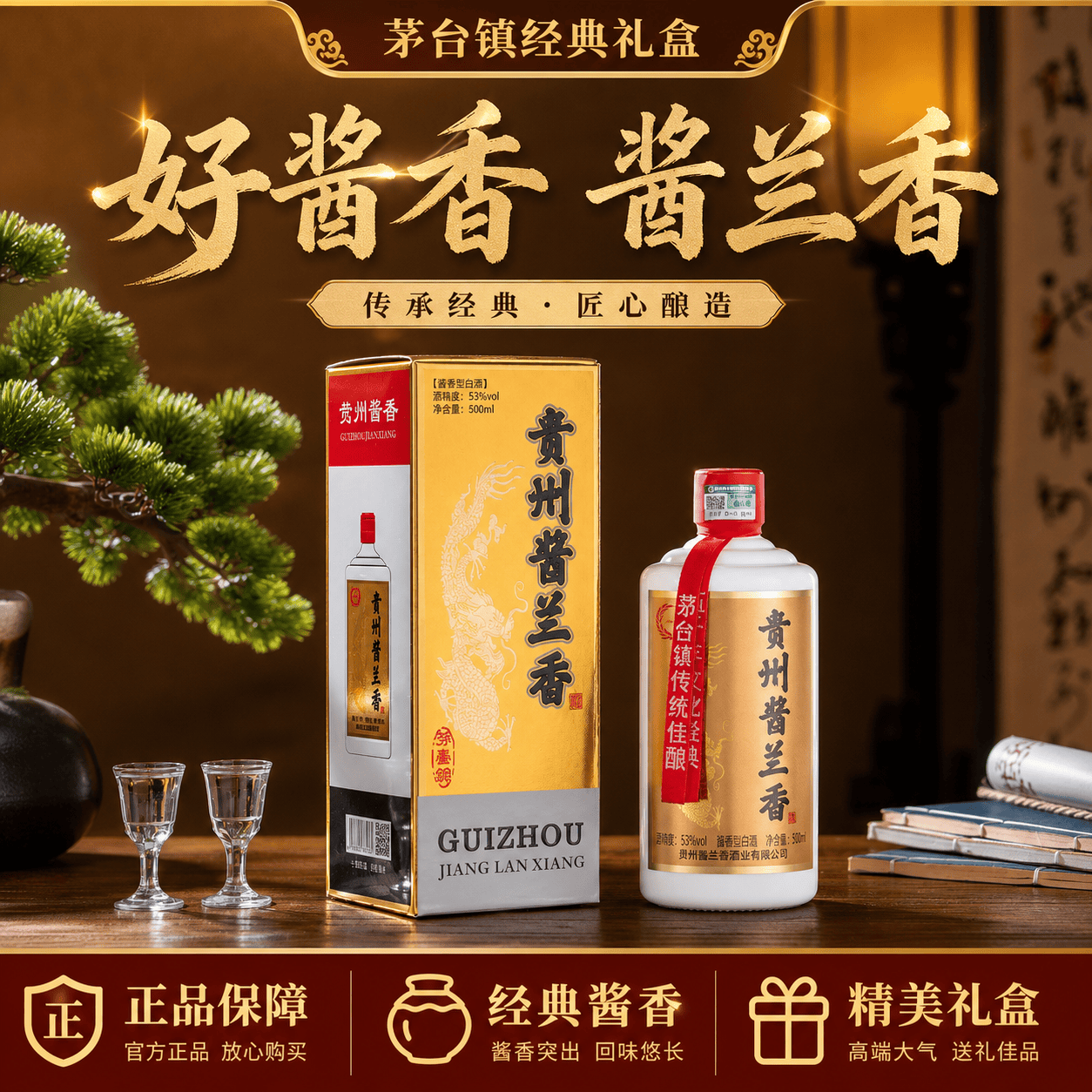 酱兰香贵州茅台镇 酱香型白酒 53度纯粮食酒整箱贵州酱兰香经典酒礼盒 53%vol 500mL 6瓶 经典礼盒