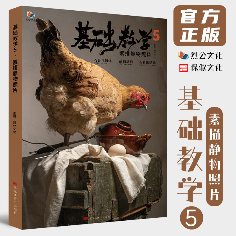 基础教学5素描静物照片 2022烈公文化