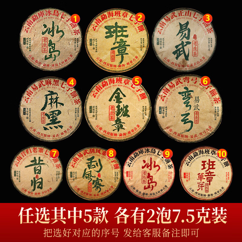 试喝茶样云南冰岛老班章昔归易武曼松王子麻黑弯弓普洱生茶