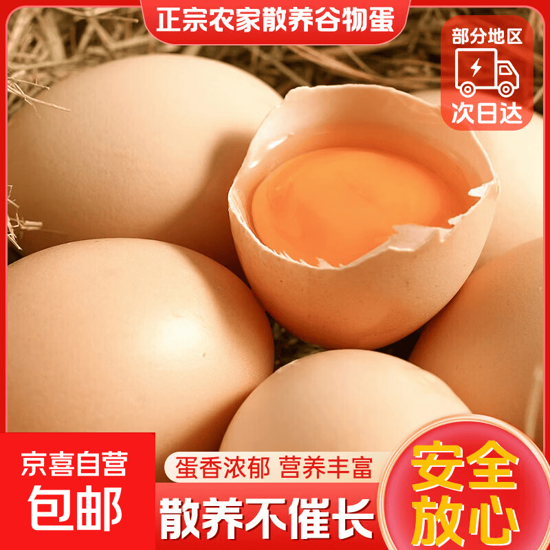 新鲜土鸡蛋10枚 5.99元 - 86线报