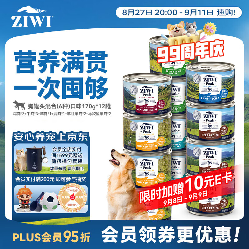 巅峰混合口味主食犬罐170g*12 180元，巅峰牛肉口味主食犬罐170g*6 99元 - 86线报