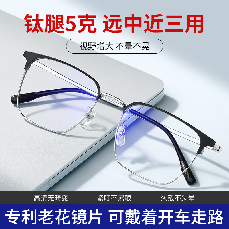 蔡司(ZEISS)远中近三用老花镜高清防蓝光智能变焦商务中老年定制看书不累花镜 黑银-进口钛材【远近两用】专利技术 视野增大 不头晕 防蓝光老花+100度(建议40-49岁)