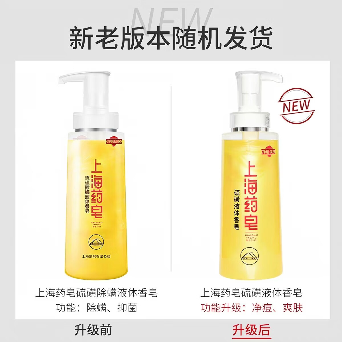 上海药皂硫磺沐浴露 洁净清爽润肤沐浴液家用瓶装 一瓶500g