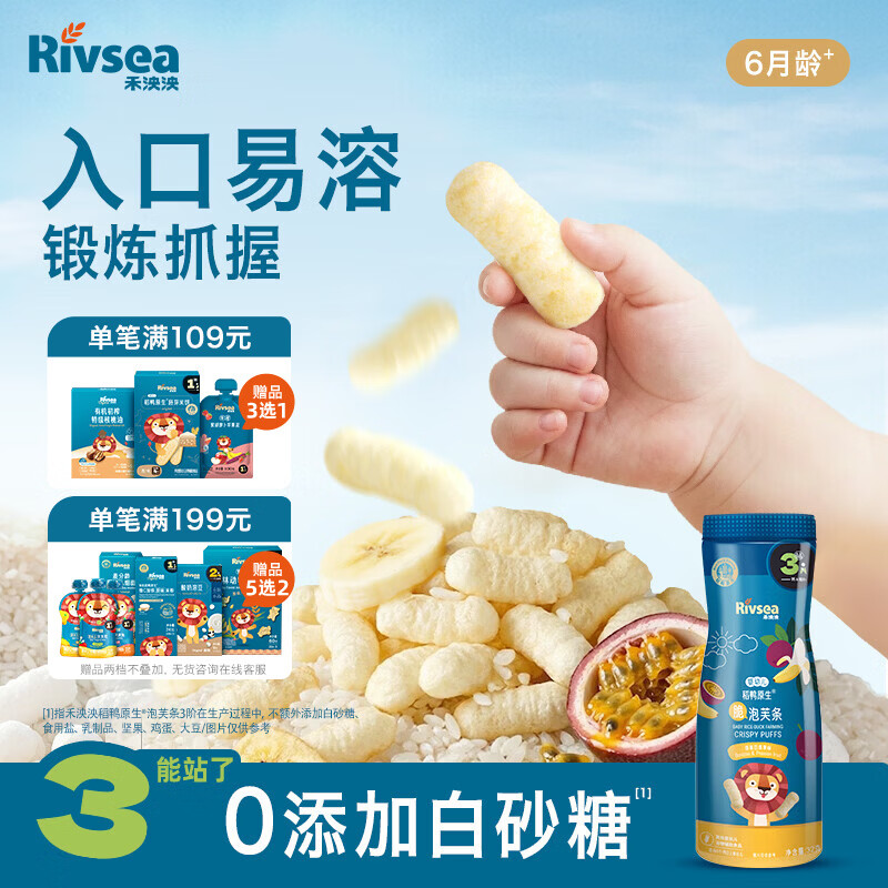 禾泱泱婴幼儿高钙脆泡芙条百香果香蕉味32g 稻鸭原生宝宝零食低敏6月+