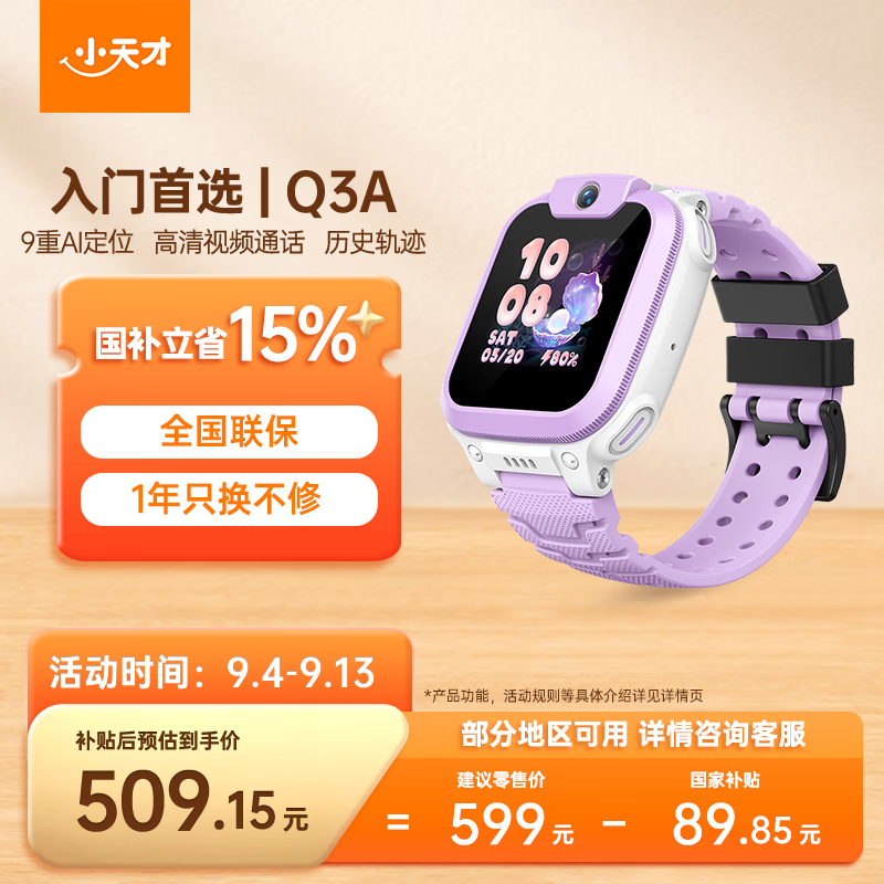 小天才儿童电话手表Q3A霞紫AI定位历史轨迹防水视频通话学生智能手表爆款升级移动支付男女