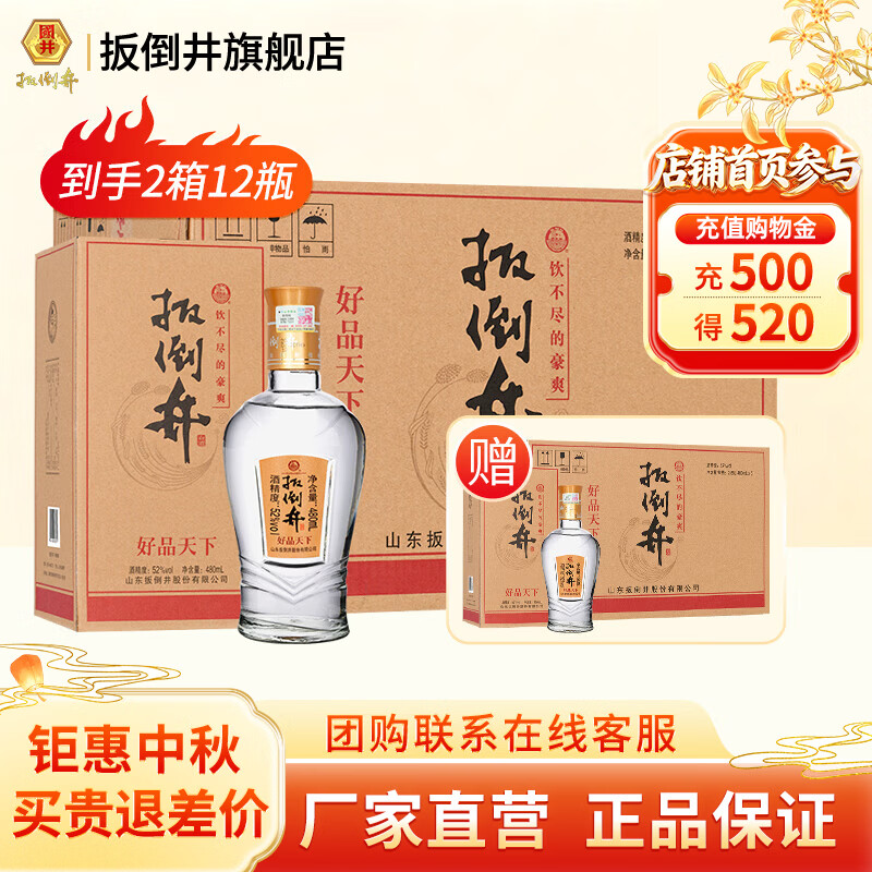 扳倒井白酒 52度好品天下纯粮食酿造浓香型白酒 整箱装自饮中秋送礼白酒 52度 480mL 6瓶 整箱装