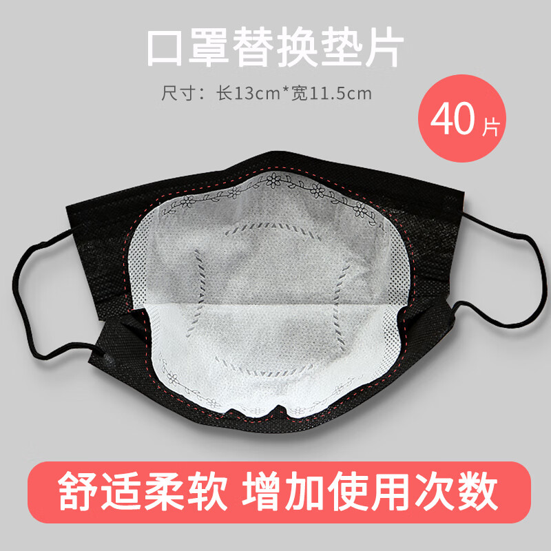 一次性口罩垫   一次性口罩替换内垫片防飞沫脱妆口罩贴护垫无纺布