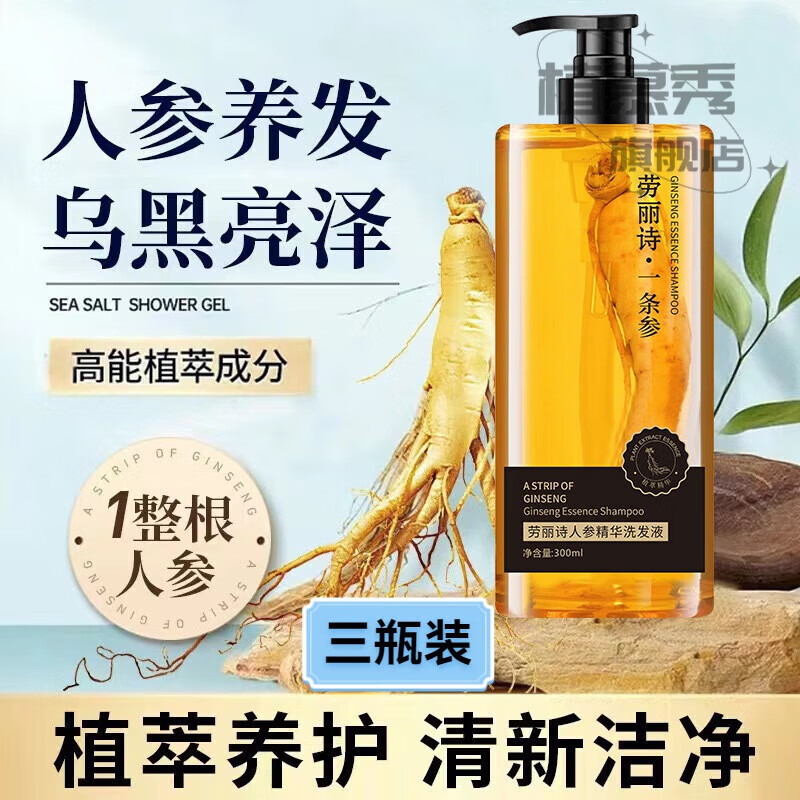 xnsni洗发水人参洗发水去屑控油乌黑亮泽清洁毛囊其它身体护理 【 三瓶装