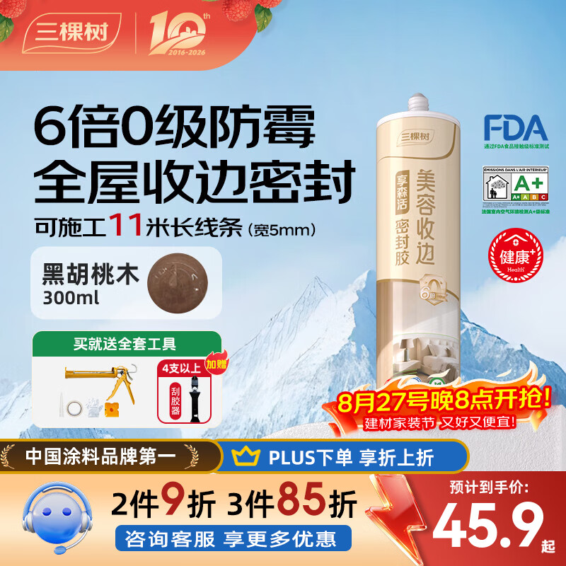 三棵树漆（SKSHU）6倍防霉玻璃胶厨卫马桶底部密封胶防水专用收边美容胶全屋填缝 黑胡桃木色 4支