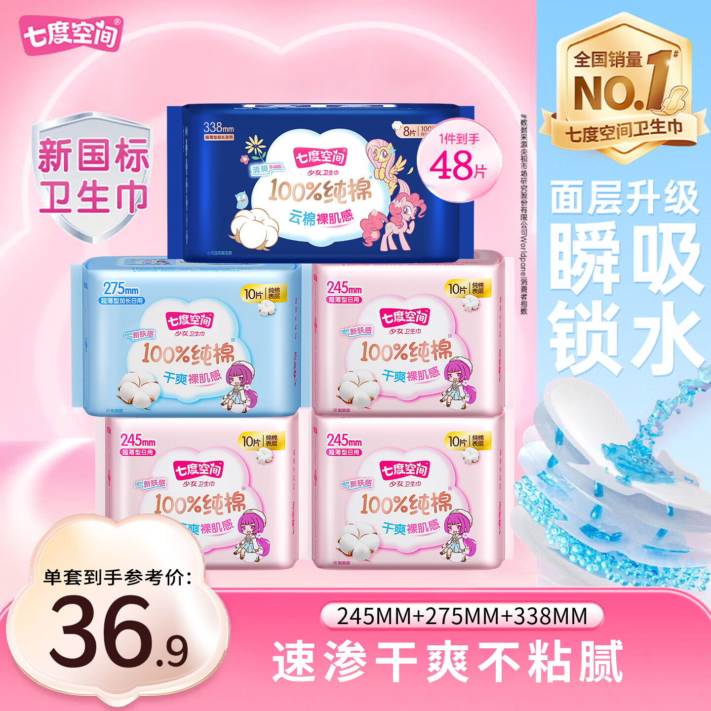 七度空间（SPACE 7）少女系列新超薄纯棉日用夜用卫生巾姨妈巾姨妈垫品牌直供不侧漏 【组合装48片】245*30+275*10+338*8