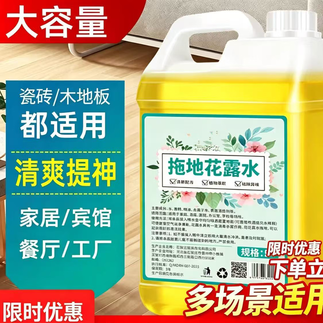 活力28匠心国货花露水地板瓷砖留香液清洁家用拖地花露水专用清洁液速干 桂花清洁液单瓶2.5kg-低泡型【驱蚊款】