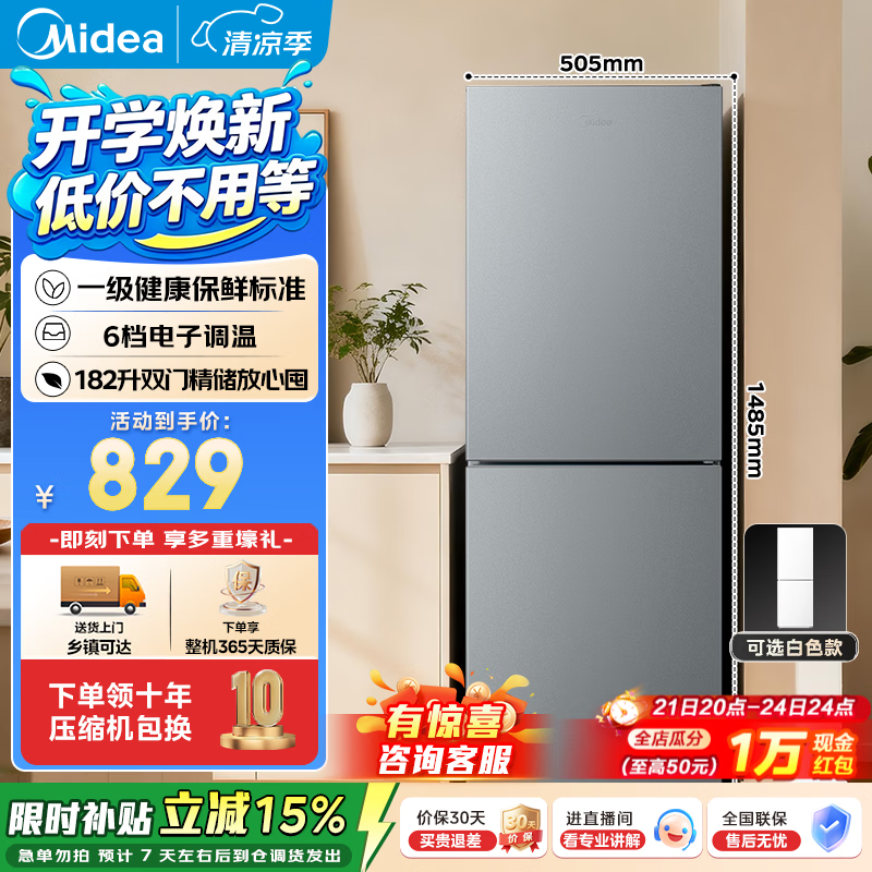 美的（Midea）182升双开两门冰箱节能省电租房宿舍办公客厅小冰箱小户型家用低音低噪以旧换新焕新补贴 【一级能效】MR-191A 钛钢灰-星烁