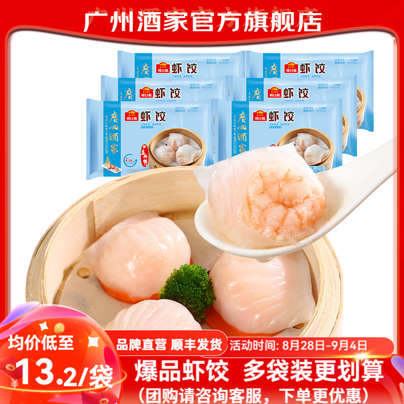 广州酒家 手工虾饺 160g 6袋 叠首购65.9元 折10.9/袋 - 86线报