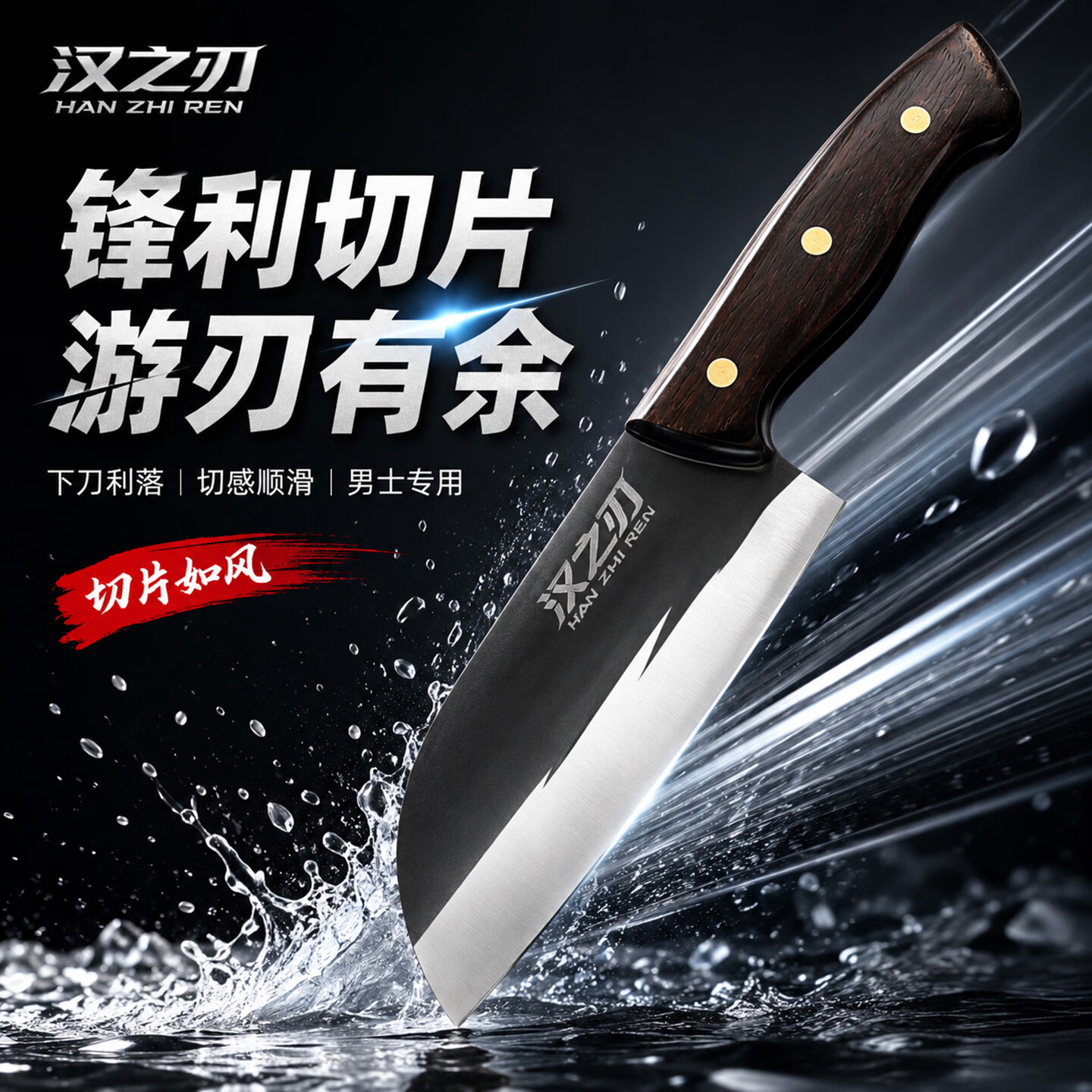 汉之刃厨房切片刀不锈钢薄切利落切片顺滑久切不累家用菜刀 HD722不粘漆切片刀 【质保一年 砍坏免费换新】