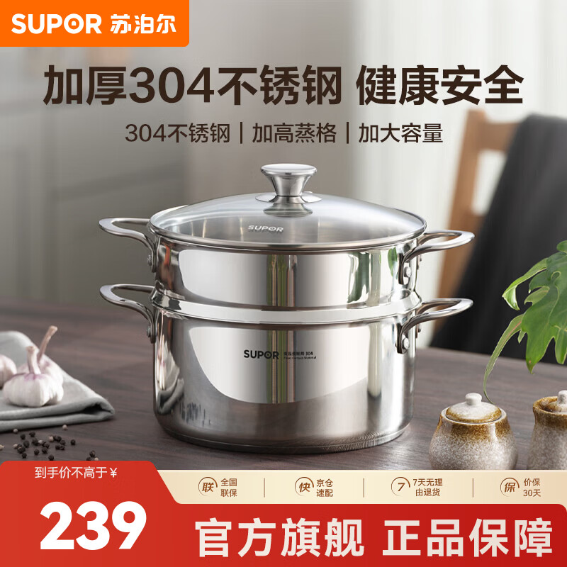 苏泊尔（SUPOR）蒸锅家用3-4人304不锈钢双层汤锅蒸煮一体多用锅燃气灶电磁炉通用 304不锈钢复底 2层 24cm