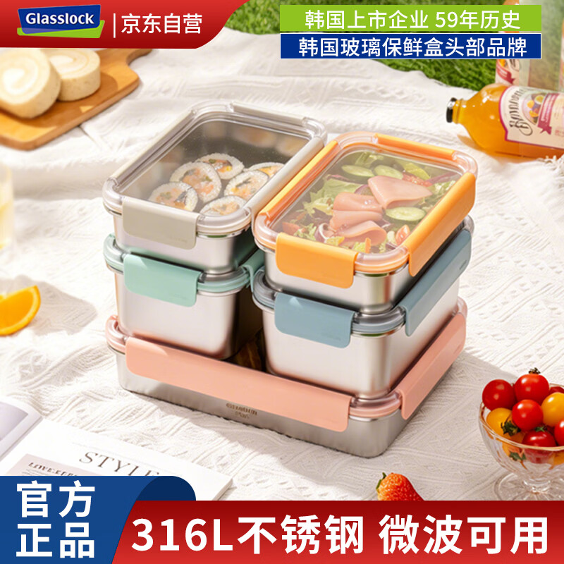 GLASSLOCK韩国盖朗 不锈钢保鲜盒5件套316L可微波收纳盒多规格饭盒