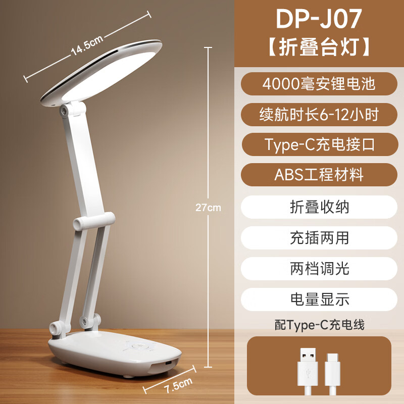 久量(DP)学习柔光台灯折叠便携式学生卧室充电大容量床头灯宿舍led作业灯 4000mAh【折叠便携+充插两用+电量显示】 宿舍高中学生专用便携小台灯