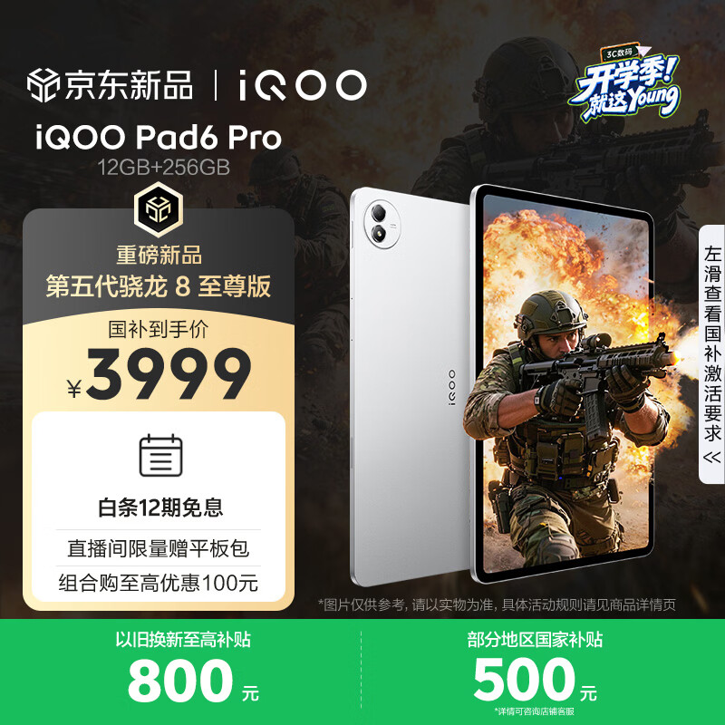 iQOO Pad6 Pro 12GB+256GB 银翼 国家补贴 第五代骁龙8至尊版 4K游戏电竞大屏 13000mAh 平板电脑 vivo