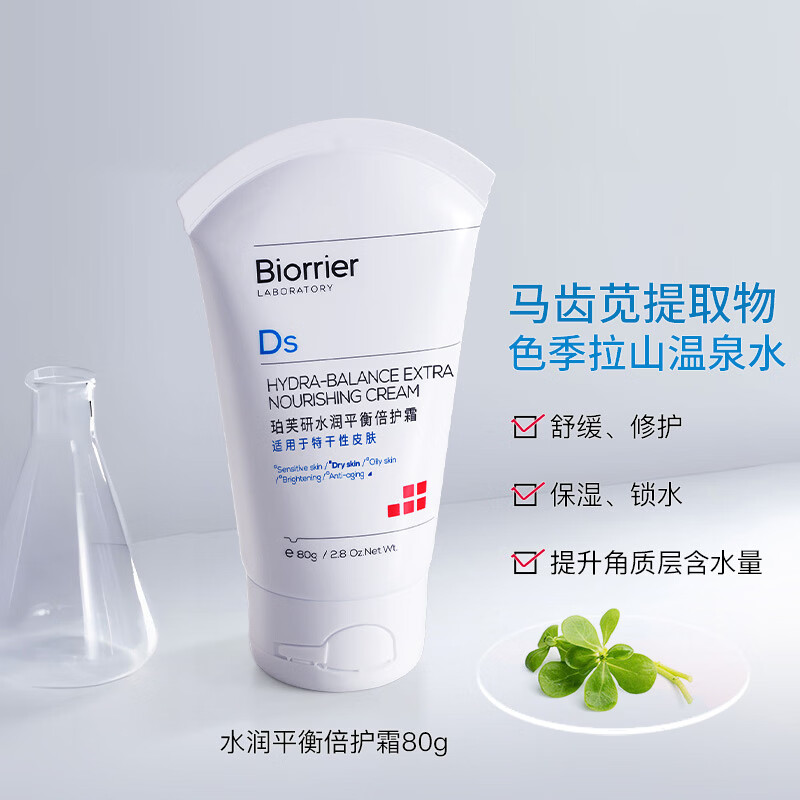 珀芙研舒缓保湿修护霜敏感肌保湿滋润次抛精华液改善干燥泛红 【秋冬必入保湿】水润倍护霜80g*2