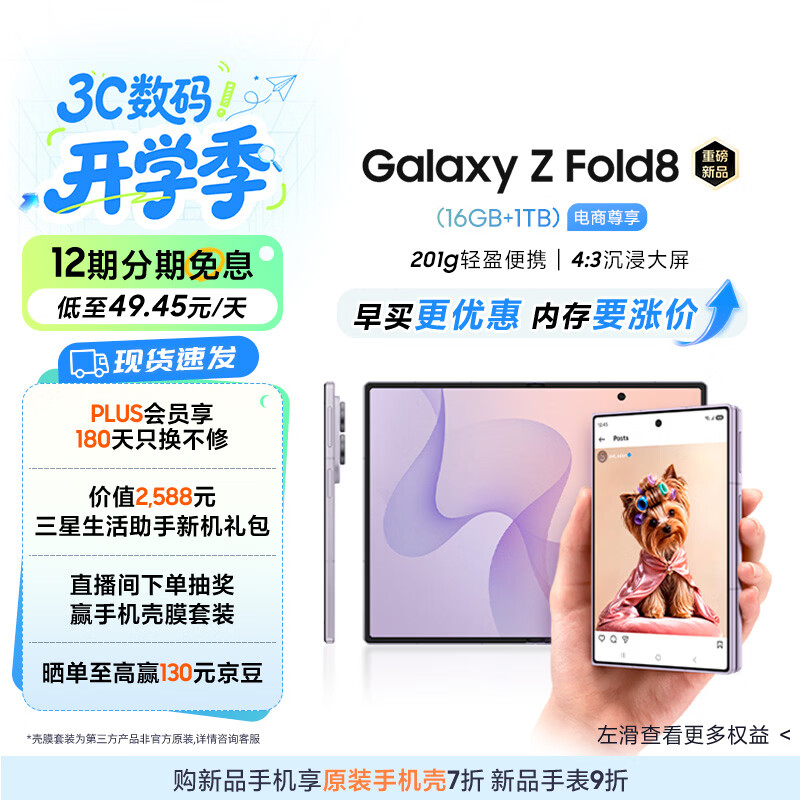 三星Galaxy Z Fold8 新形态阔折叠屏手机 4:3宽幅内屏 第五代骁龙8至尊 AI游戏手机 16GB+1TB 柔薰紫
