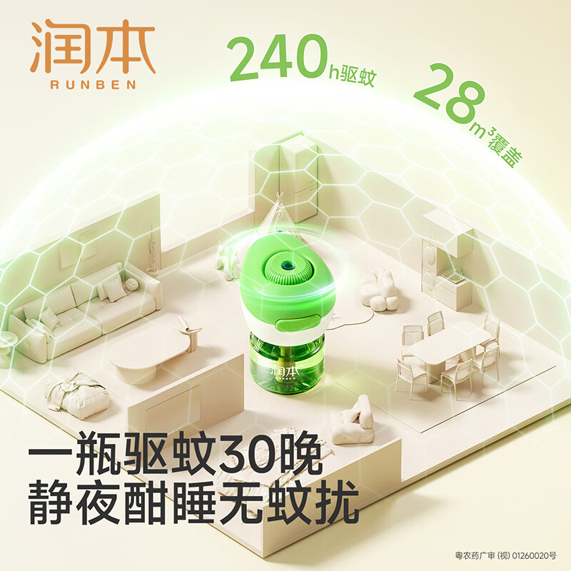 润本电热蚊香液无味补充液室内插电式驱蚊液防蚊神器灭蚊液防蚊液 【经典非定时】无味4液+1器