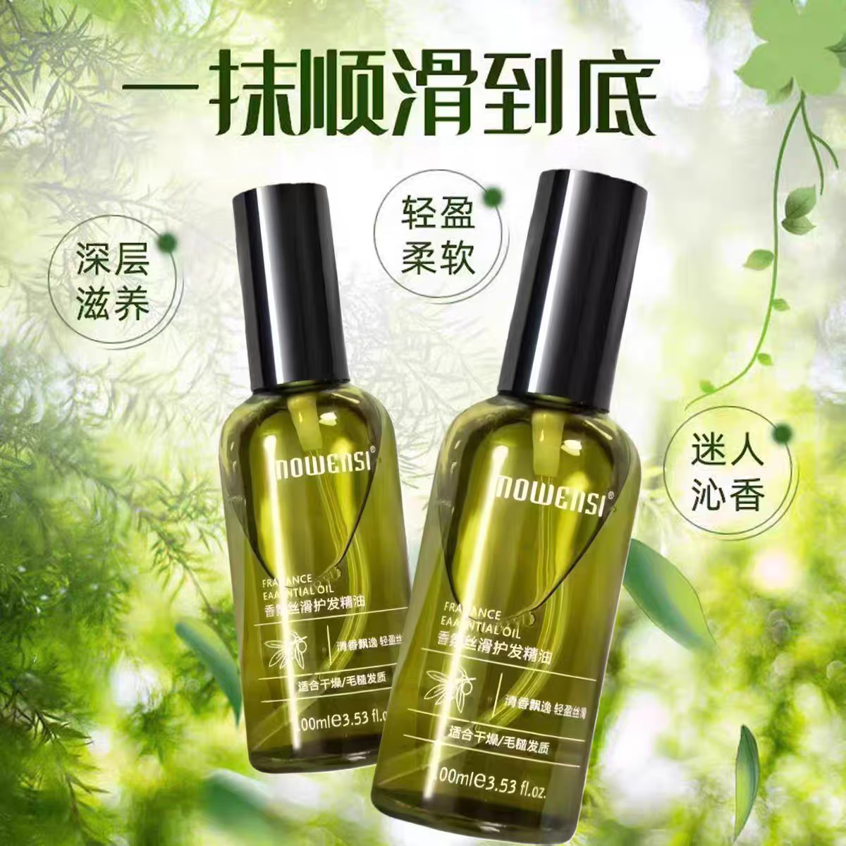 摩雯思摩洛哥护发精油深层滋养轻盈柔顺免洗防毛躁护理受损发质女 50ml 1瓶+100ml 1瓶